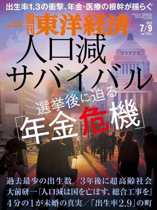 Title details for 週刊東洋経済 by Toyo Keizai Inc. - Available